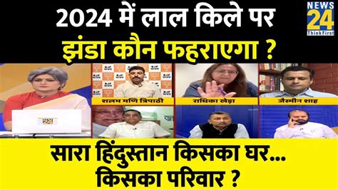 Sabse Bada Sawal 2024 म लल कल पर झड कन फहरएग Garima