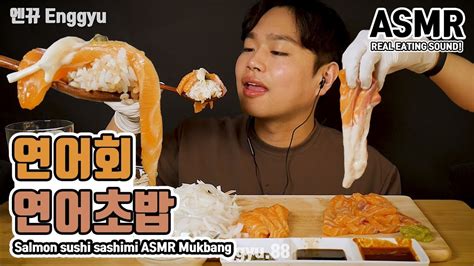 Sub연어 초밥 회 요리 리얼사운드 Asmr 먹방 Salmon Sashimi Sushi Sashimi De Salmón