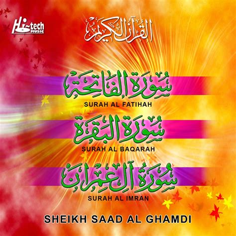 ‎Recitation from the Quran - Album by Saad El Ghamidi - Apple Music