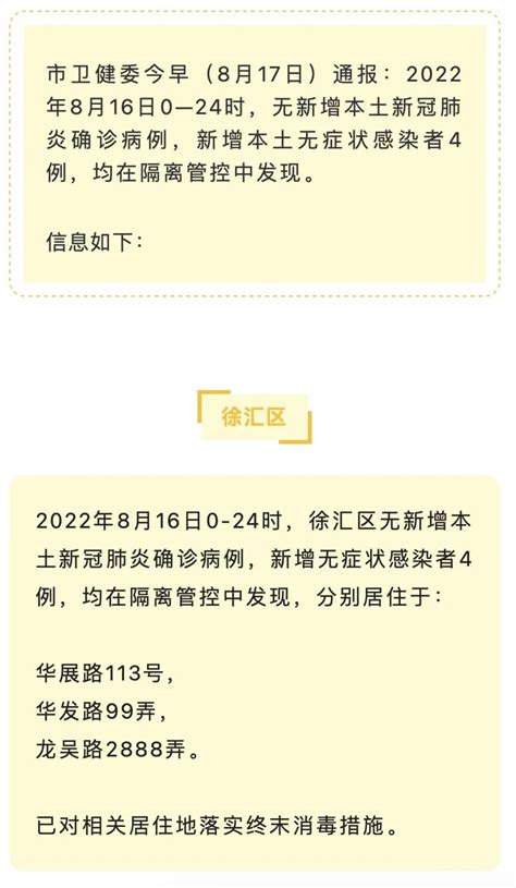 8月16日（0 24时）上海各区确诊病例、无症状感染者居住地和当前全市风险区信息 澎湃号·政务 澎湃新闻 The Paper