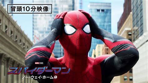 『スパイダーマン：ノー・ウェイ・ホーム』本編冒頭10分が公開！ウォッチパーティーの開催も決定 Screen Online（スクリーンオンライン）