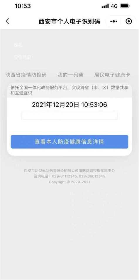 西安一码通程序崩溃以后出现了一件非常好笑的事：西安一码通开发运维人员是西安本地的美林数据，工作人员也因为无法扫描且没有 48 小时核酸所以进不