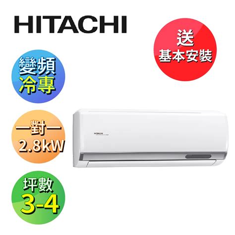 【hitachi 日立】r32變頻冷專精品一對一冷氣rac 28spras 28ysp Pchome 24h購物