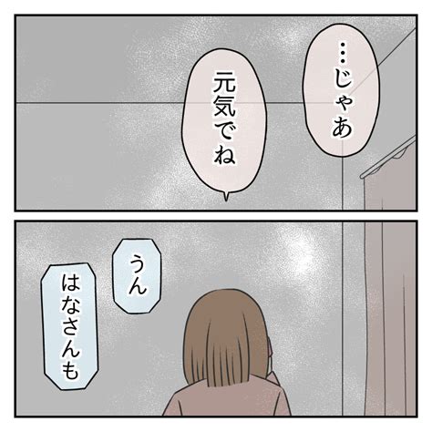 マッチングアプリで出会った塩顔男子と4ヶ月で別れました 第54話 │ はなの漫画部屋