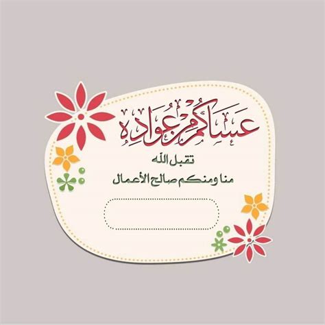 بطاقات معايدة للأطفال عيد الفطر