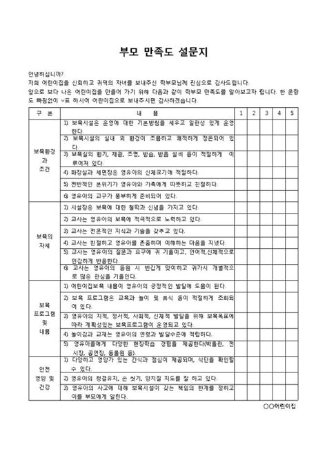 만족도설문지 부모 비즈폼 샘플 양식 다운로드