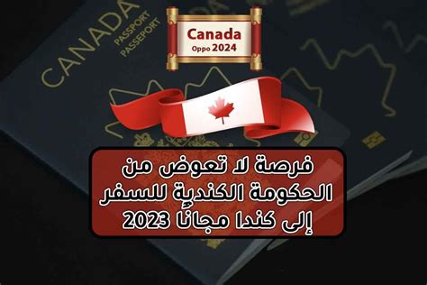 فرصة عظيمة من الحكومة الكندية للسفر إلى كندا مجانًا 2023 منح مكاويات