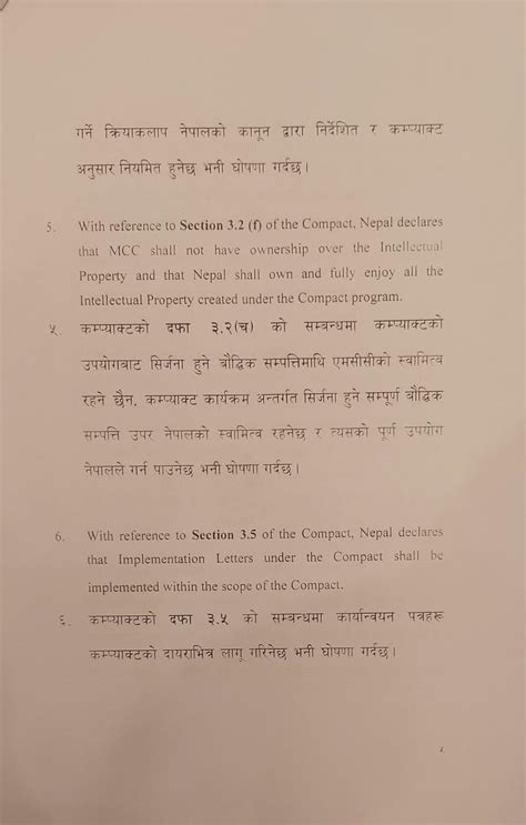 एमसीसी सम्बन्धी व्याख्यात्मक घोषणा संसदमा पेस पूर्ण पाठसहितभिडिओ