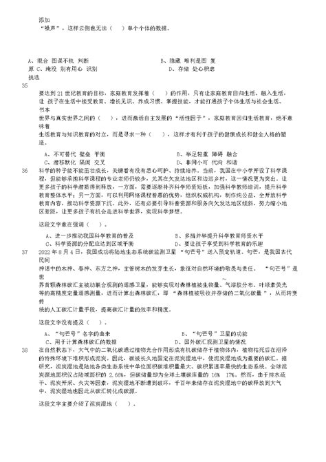 2023年5月7日甘肃事业单位考试a类职业能力倾向测验试题及答案 Word版