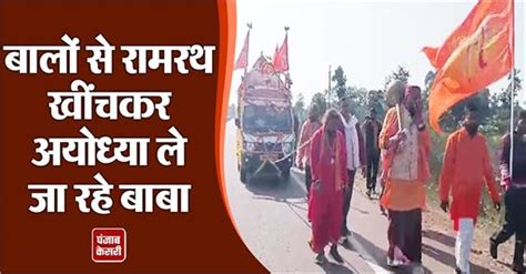 Ayodhya बालों से रामरथ खींचकर अयोध्या ले जा रहे बाबा 1992 में Ram