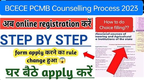 शुरू हो गया काउंसलिंग Bcece Counseling Step By Step Process Bcece