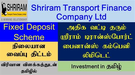 Shriram Transport Finance Company Fixed Deposit Investment In Tamil