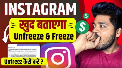 Instagram ख़ुद बताएगा Account Freeze Hai Ya Unfreeze Instagram Account