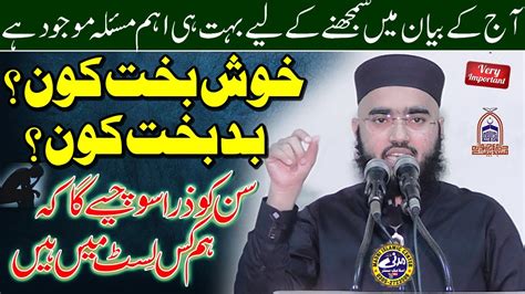 Very Important Speech By Molana Qari Azeem Akhtar Topic Saadat Mand