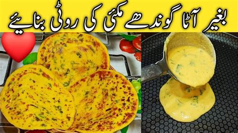 Makki Ki Roti Recipe By Cooking With Taste