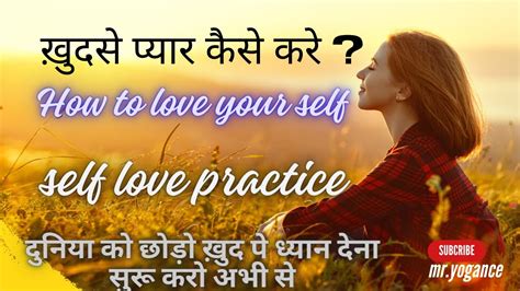 Khud Se Pyar Kaise Kare Self Love Kaise Kare How To Start Love Your