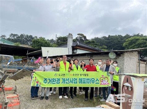 도고면행복키움 저소득 독거노인 주거환경개선사업 ‘더 해피하우스 봉사활동 추진 아산데일리