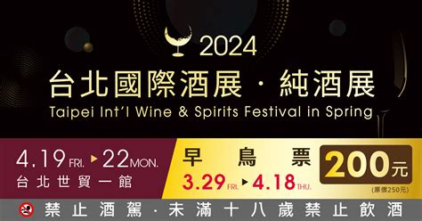 2024台北國際酒展．純酒展