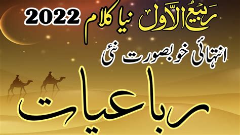 New Rubaiyat 2022 Rabi Ul Awal Naat 2022 New Naat Rabi Ul Awal 2022