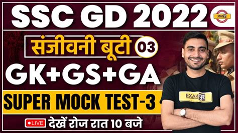 SSC GD GK GS CLASS SSC GD CURRENT AFFAIRS 2023 SSC GD GK GS CA