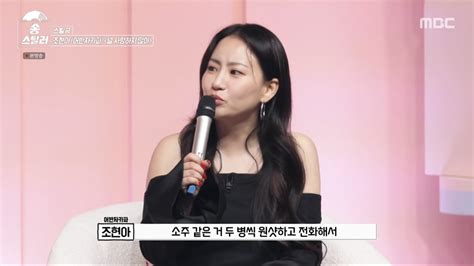 조현아 “권순일 이별 후 노래 써오더라 소주 원샷하고 전화해” ‘널 사랑하지 않아 비하인드 밝혀 송스틸러