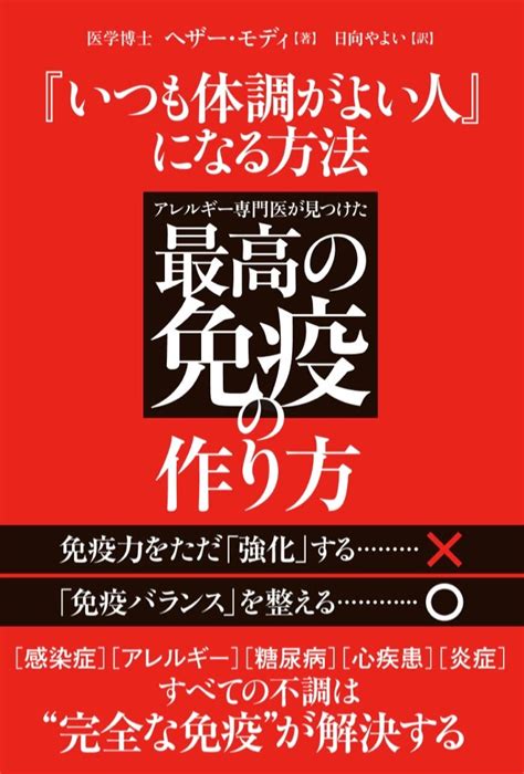 最強最高 架空書店 221010⑦『いつも体調がよい人』になる方法 【これから出る本の本屋】架空書店