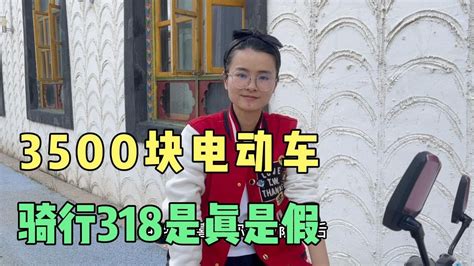 温州小姐姐电动车骑行西藏，都说是广告，今天必须给大家看看真假 Youtube