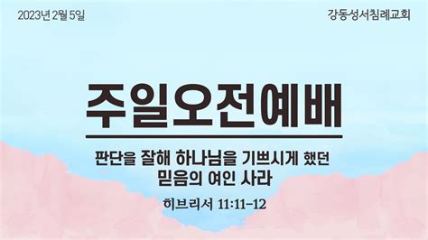 판단을 잘해 하나님을 기쁘시게 했던 믿음의 여인 사라