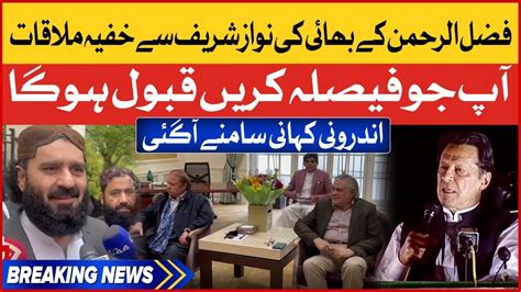 Maulana Fazlur Rehman Brother Secret Meeting With Nawaz Sharif In London Breaking News Youtube