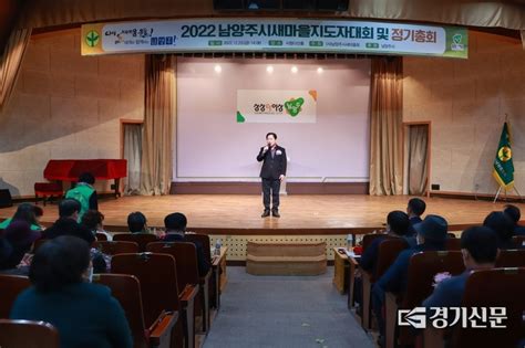 ‘2022년 남양주시 새마을지도자 대회 개최