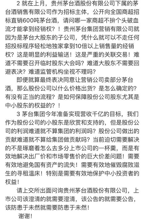 茅台蒸发1000亿，上交所深夜发函！8万股民无眠 新闻频道 和讯网