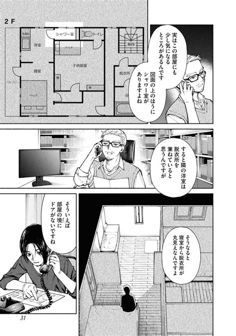 ＜画像30 40＞【変な家】「2階の真ん中に子供部屋」この間取りのどこが奇妙？間取り図に隠された秘密とは 大人気「不動産ミステリー」コミカライズ【漫画家に聞く】｜fandomplus