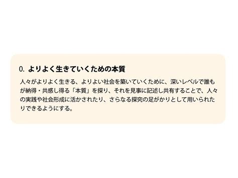 「本質観取」実践パターン（物事の本質をつかみ表現することのパターン・ランゲージ）｜井庭 崇の Inspiration Note