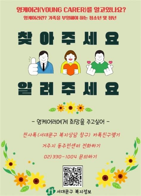 가족 돌봄 청년·청소년 영 케어러 지원 위해 대책마련 잡포스트 Jobpost