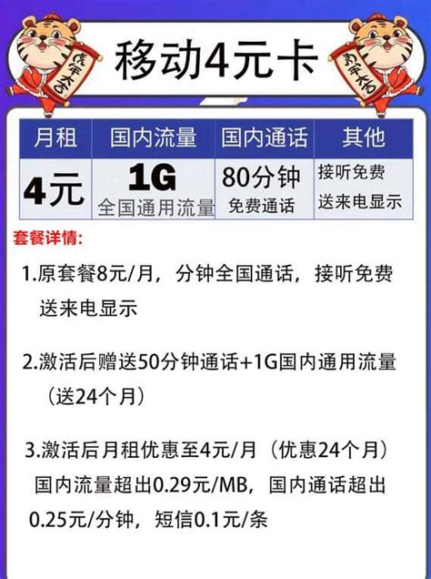 移动长期卡29元套餐介绍 100g流量无免费通话首月免费 运营商 牛卡发布网