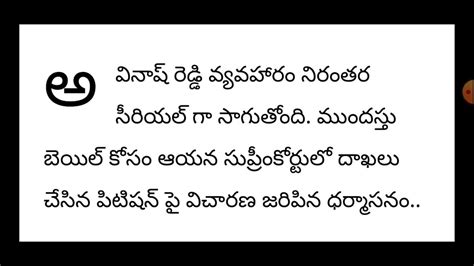 Kadapa MP Approached High Court Seeking Anticipatory Bail YouTube