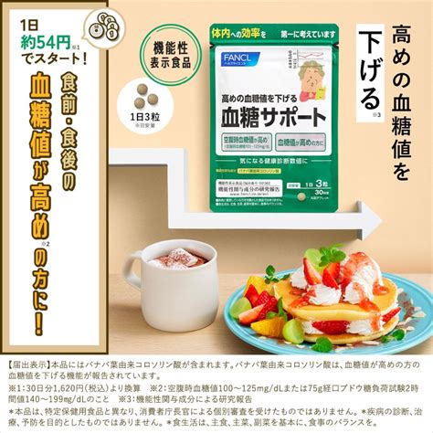 血糖サポート サプリメント 機能性表示食品 90日分 血糖値 サプリ サプリメント バナバ ギムネマ 桑の葉 ヘルスケア 男性 ファンケル