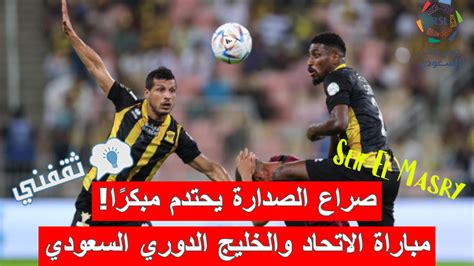 ملخص و نتيجة مباراة الاتحاد والخليج الدوري السعودي الكلاسيكو الأول يقترب ثقفني