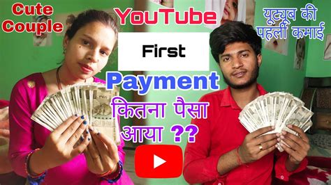 My First Payment From Youtube Youtube Payment कितना आया