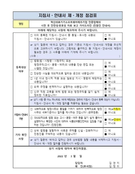 혁신의료기기소프트웨어제조기업 인증업체의 시판 후 안전성·유효성 자료 보고 가이드라인민원인안내서 개정