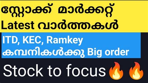 Stock To Focus Today Wealthy Life Malayalam Share Market Latest News