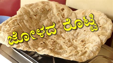 North Karnataka Style Jolada Rotti Recipe ಜೋಳದ ರೊಟ್ಟಿ How To