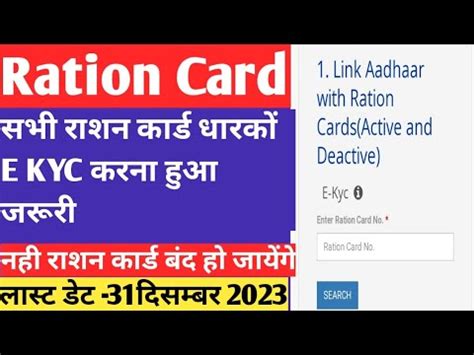 How To Do E Kyc In Ration Card Ration Card Aadhar Links Kaise Kare