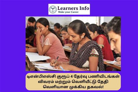 டிஎன்பிஎஸ்சி குரூப் 4 தேர்வில் வெற்றி பெறுவது எப்படி எளிய வழிமுறைகள்