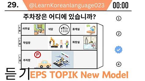 EPS TOPIK 2023 LISTENING TEST SET 11 EPS TOPIK 2023 2024 YouTube