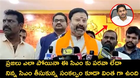 Bjp Leader Bhanu Prakash Reddy Sensational Comments On Ys Jagan