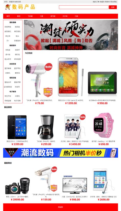 数码产品 电商购物商城22网页html css 表单 登录 购物车 三级页面 精选 作业秀