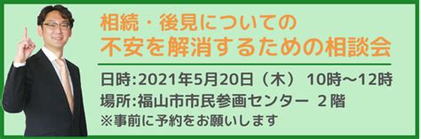 福山市で相続・後見に関する相談なら行政書士藤井吉彦事務所へ 福山市で相続相談なら行政書士藤井吉彦事務所