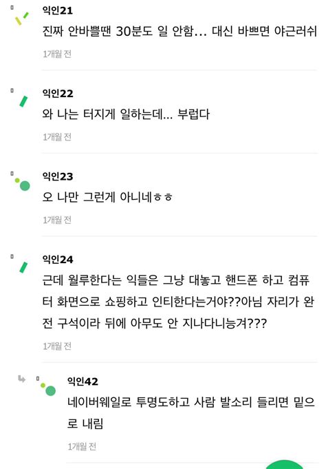 사무직들아 너네도 8시간 중 3시간 이상은 월루함 인스티즈instiz 이슈 카테고리