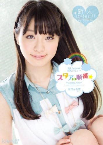 Jp 新人 Kawaii 専属デビュ→ スタアの順番☆ ほのか美空 Kawaii [dvd] ほのか美空 Dvd